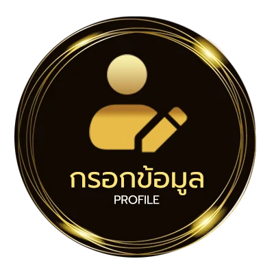 จัดการบัญชี แต้ง